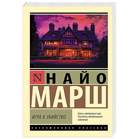 Триллеры, книга Игра в убийство купить по низкой цене