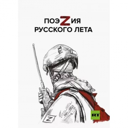 Русская поэзия, книга ПоэZия русского лета купить по низкой цене