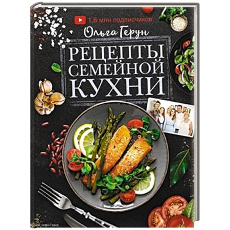 Кухни народов мира, книга Рецепты семейной кухни купить по низкой цене