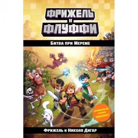 Приключения. Детективы, книга Битва при Мереме купить по низкой цене