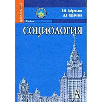 Социология