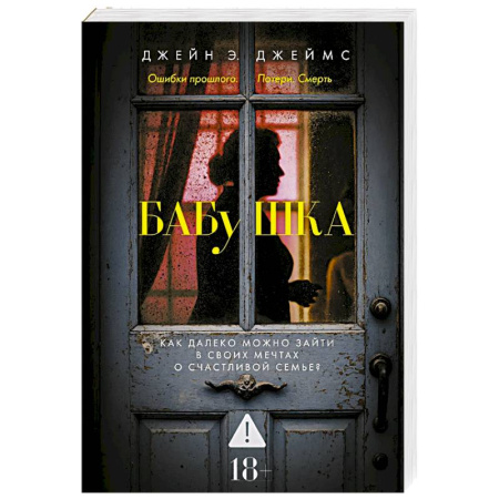 Триллеры, книга Бабушка купить по низкой цене