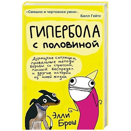 Комиксы. Манга, книга Гипербола с половиной купить по низкой цене