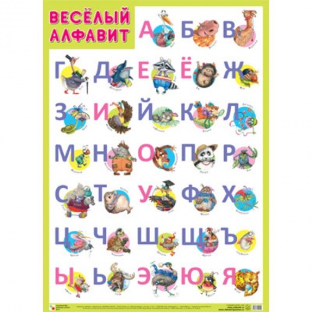 Общая подготовка к школе, книга Веселый алфавит купить по низкой цене