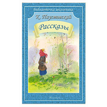Русская классика для детей, книга Рассказы купить по низкой цене