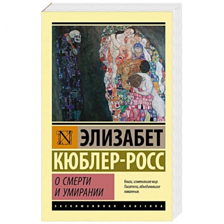 Психология личности, книга О смерти и умирании купить по низкой цене