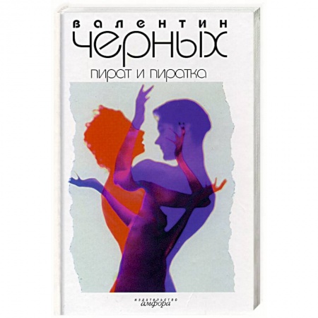 Книги, книга Пират и пиратка купить по низкой цене