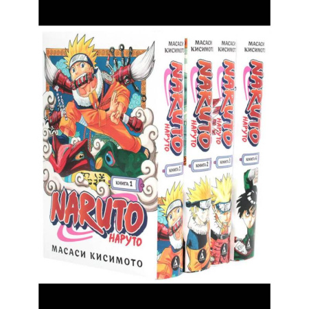 Комиксы. Манга, книга Naruto. Наруто: Кн. 1 - 4: манга купить по низкой цене