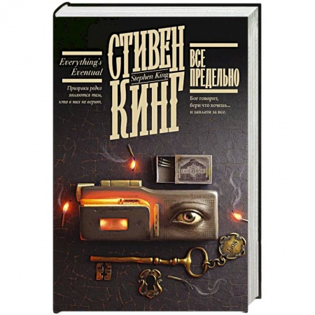 Мистика, ужасы, книга Все предельно купить по низкой цене