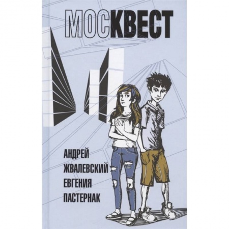Повести и рассказы о детях, книга Москвест. Роман-сказка купить по низкой цене