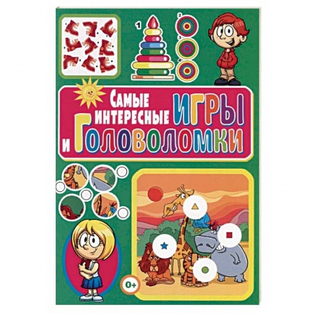 Кроссворды, головоломки, комиксы, книга Самые интересные игры и головоломки купить по низкой цене