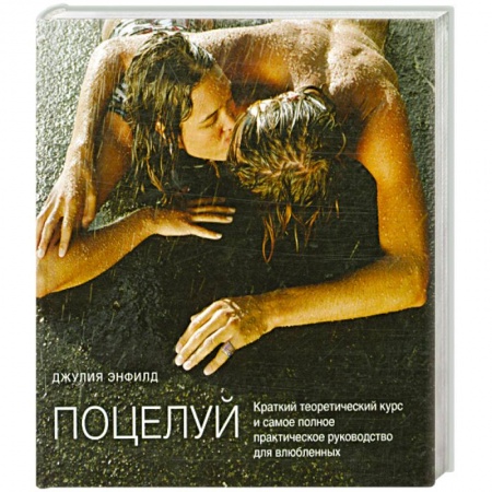Книги, книга Поцелуй купить по низкой цене