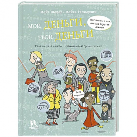 Окружающий мир, книга Мои деньги, твои деньги купить по низкой цене