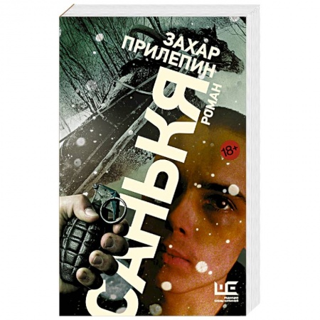 Русская классика, книга Санькя купить по низкой цене