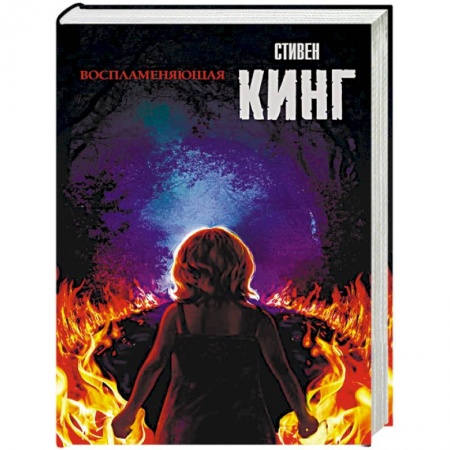 Книги, книга Воспламеняющая купить по низкой цене