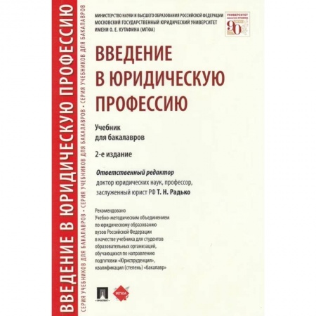 Уголовное и уголовно-процессуальное право, книга Введение в юридическую профессию. Учебник купить по низкой цене