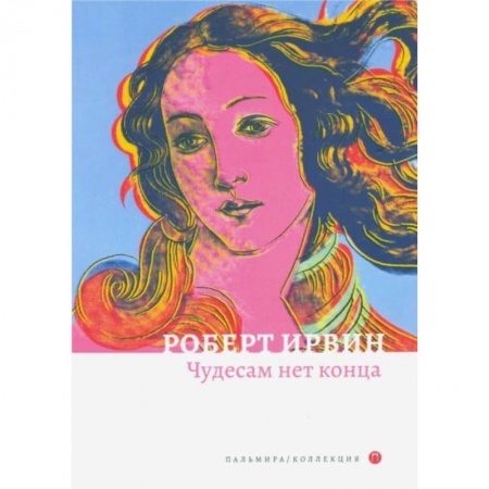Зарубежная современная проза, книга Чудесам нет конца купить по низкой цене