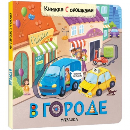Книги с вырубкой, книга В городе купить по низкой цене