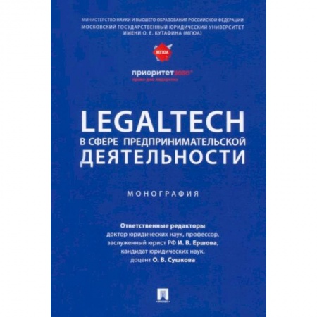 Гражданское право, книга LegalTech в сфере предпринимательской деятельности. Монография купить по низкой цене