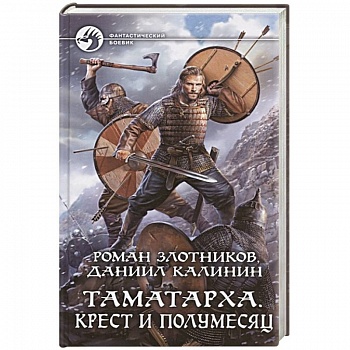 Таматарха. Крест и Полумесяц Таматарха. Крест и Полумесяц