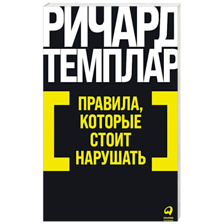 Психология, книга Правила, которые стоит нарушать купить по низкой цене