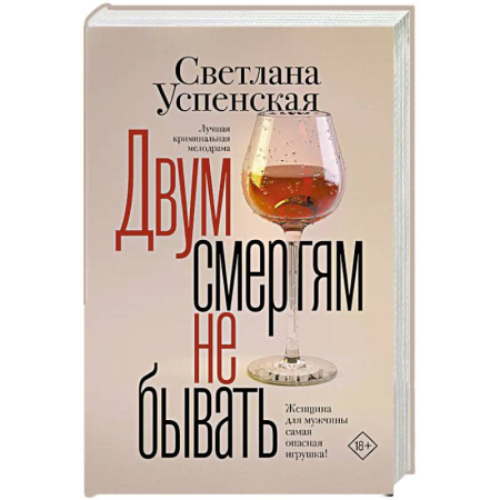 Классика отечественного детектива, книга Двум смертям не бывать купить по низкой цене