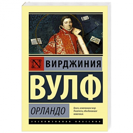 Зарубежная классика, книга Орландо купить по низкой цене
