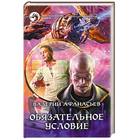 Книги, книга Обязательное условие купить по низкой цене
