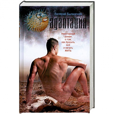 Книги, книга Адаптация купить по низкой цене