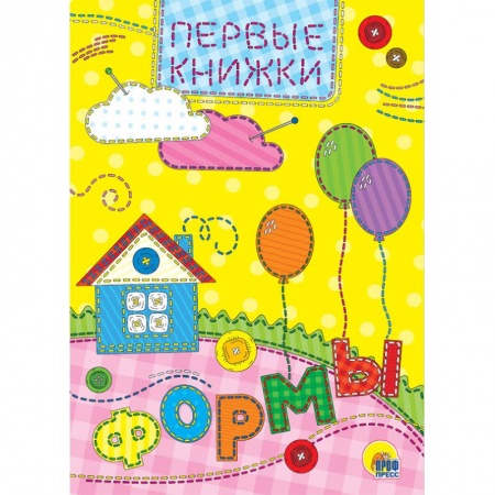 Знакомство с миром, развитие малыша, книга Формы купить по низкой цене