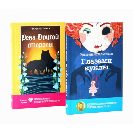 Отечественная литература для детей, книга Глазами куклы. Река Другой стороны купить по низкой цене