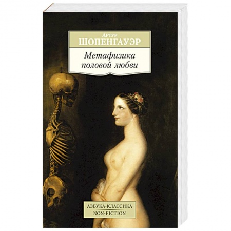 Книги, книга Метафизика половой любви купить по низкой цене