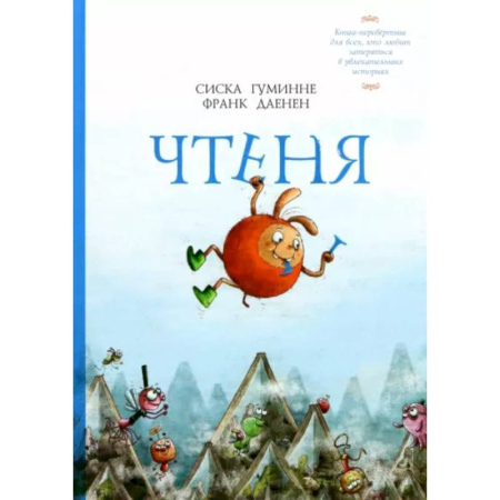 Сказки зарубежных писателей, книга Чтеня и Юрк купить по низкой цене