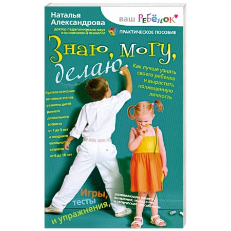 Книги, книга Знаю, могу, делаю купить по низкой цене