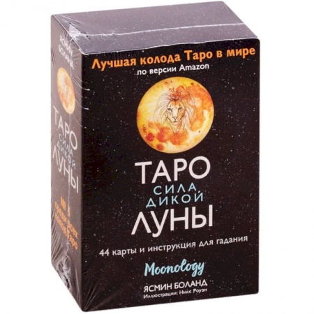 Гадание по картам Таро, книга Таро сила дикой Луны. 44 карты и инструкция для гадания. Moonology купить по низкой цене