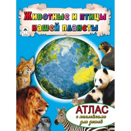 Книги, книга Животные и птицы нашей планеты купить по низкой цене