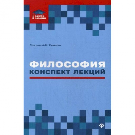 Основы философии. Общие работы, книга Философия купить по низкой цене