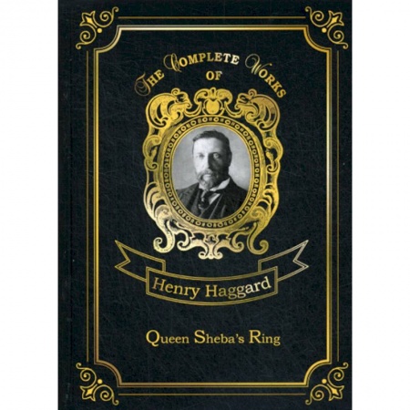 Чтение на английском языке, книга Queen Sheba's Ring купить по низкой цене