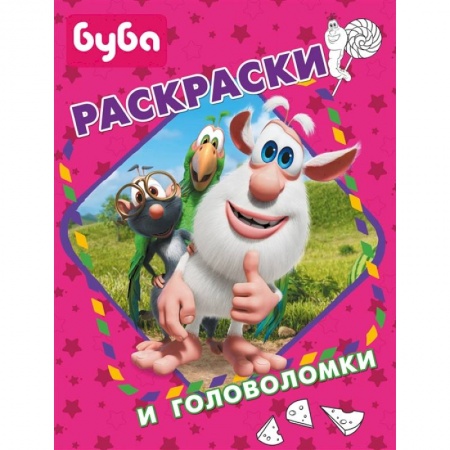 Раскраски, книга Буба. Раскраски и головоломки купить по низкой цене