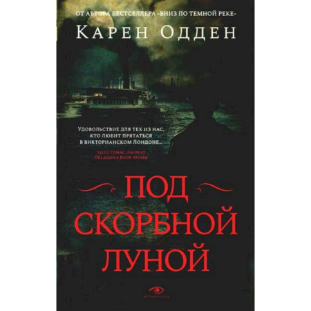 Зарубежный детектив, книга Под скорбной луной. Расследование инспектора Корравана купить по низкой цене