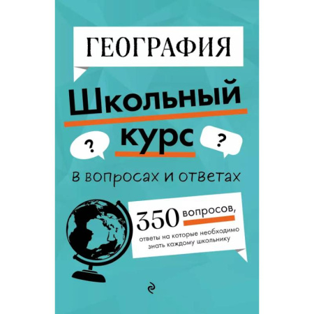 География, книга География купить по низкой цене