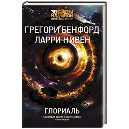 Боевая фантастика, книга Глориаль купить по низкой цене