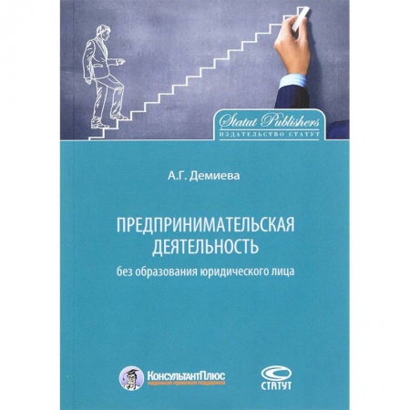 Гражданское право, книга Предпринимательская деятельность без образования юридического лица купить по низкой цене