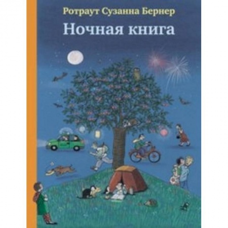 Знакомство с миром, развитие малыша, книга Ночная книга купить по низкой цене