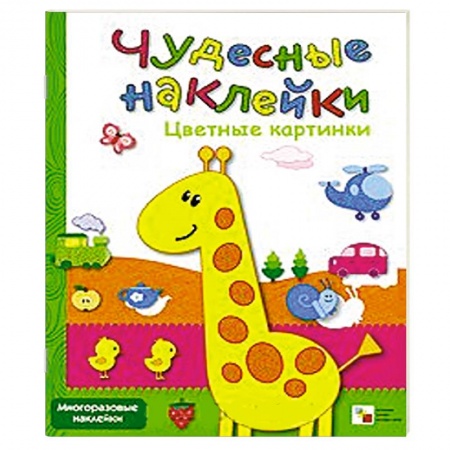 Книги, книга Цветные картинки купить по низкой цене