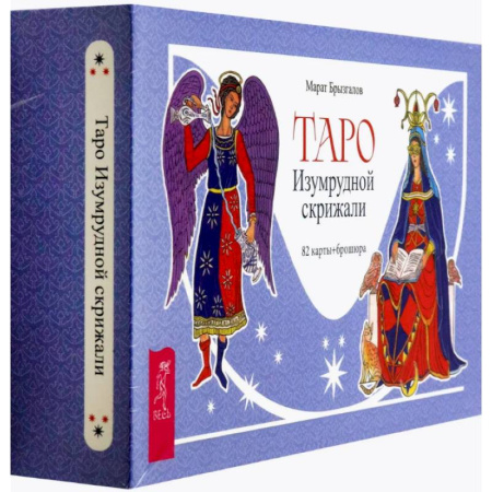 Гадание по картам Таро, книга Таро Изумрудной скрижали (82 карты+брошюра) купить по низкой цене