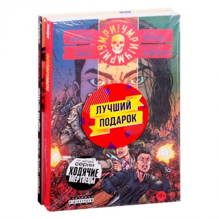 Комиксы. Манга, книга Комплект комиксов 'Кровавая феерия от создателя 'Ходячих мертвецов' купить по низкой цене