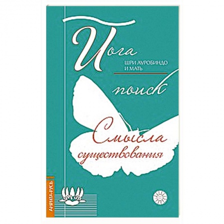 Книги, книга Йога. Поиск смысла существования купить по низкой цене