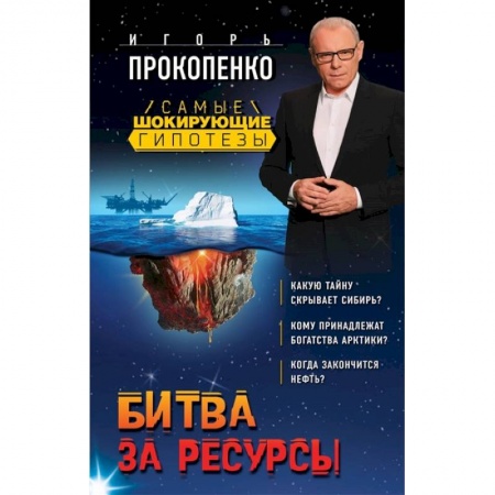 Другие издания, книга Битва за ресурсы купить по низкой цене