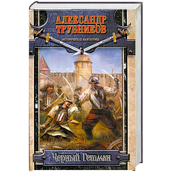 Черный Гетман